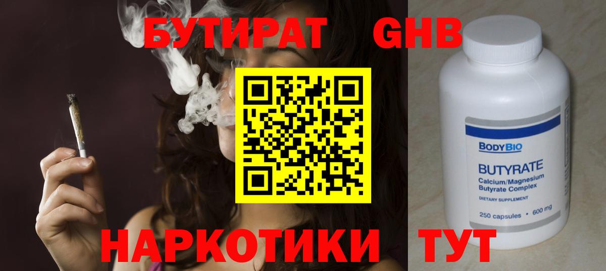 Королёв  Бутират GHB  Вход с VPN 
