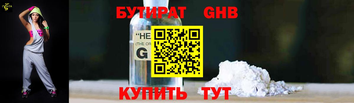 БУТИРАТ 1.4BDO Королёв