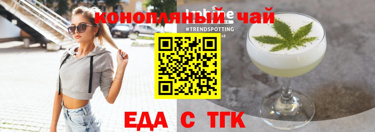 Еда ТГК марихуана Королёв