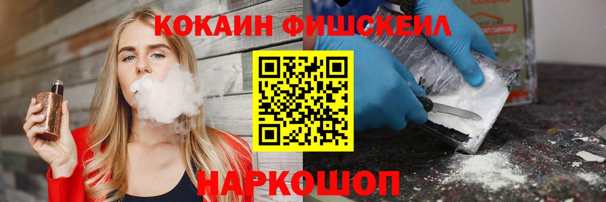 Кокаин FishScale Королёв