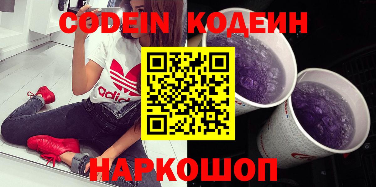 Кодеиновый сироп Lean напиток Lean (лин)  Вход с VPN  Королёв  Кодеин напиток Lean (лин) 