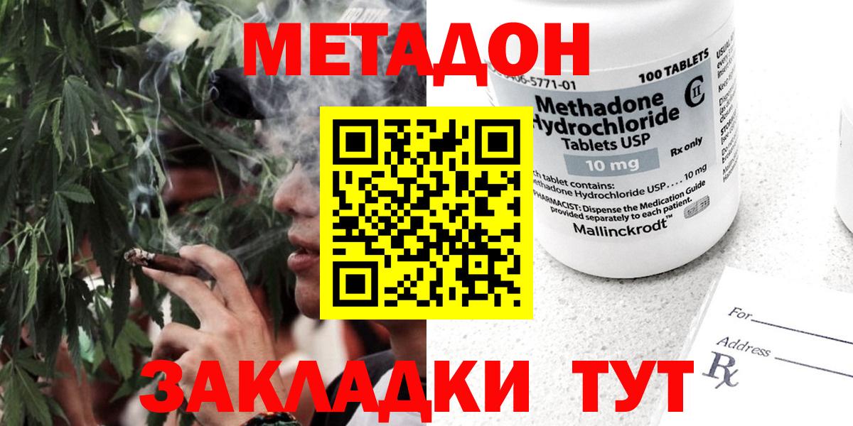 МЕТАДОН кристалл  Вход с VPN  Метадон VHQ  Королёв 