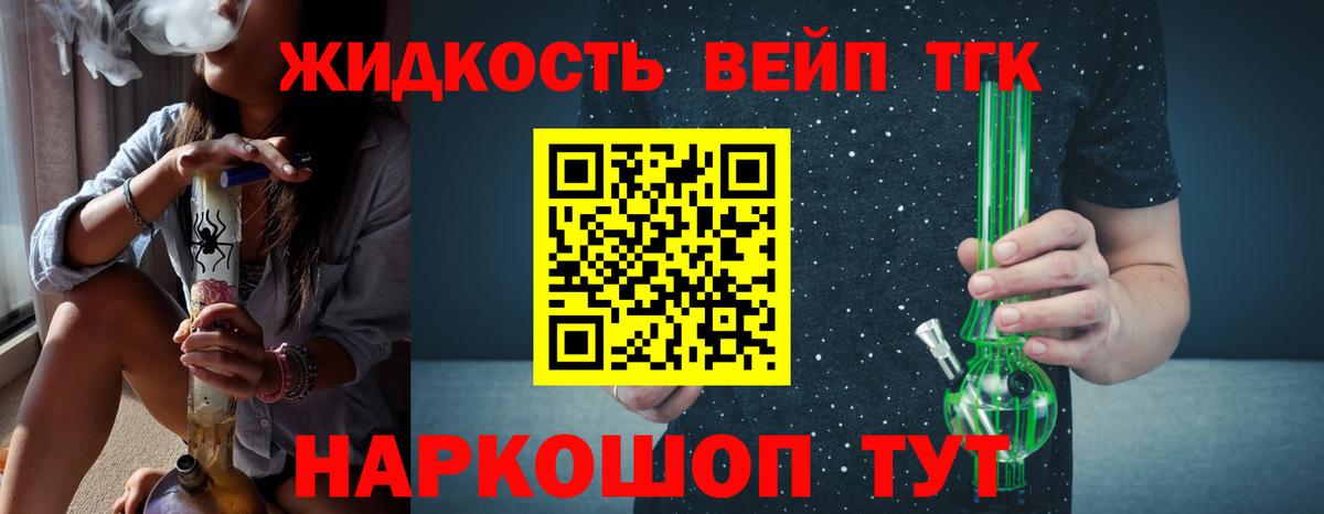 Дистиллят ТГК вейп Королёв